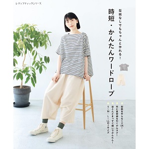 本│裁縫