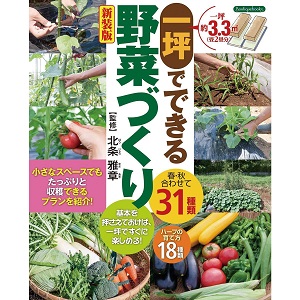 本│家庭菜園